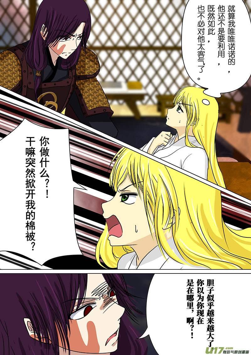 我的太子妃韩漫全集-100 试探（三）无删减无遮挡章节图片 