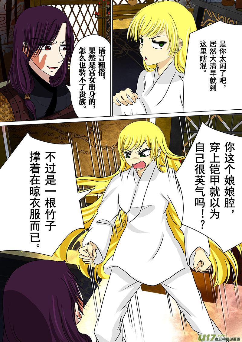 我的太子妃韩漫全集-100 试探（三）无删减无遮挡章节图片 