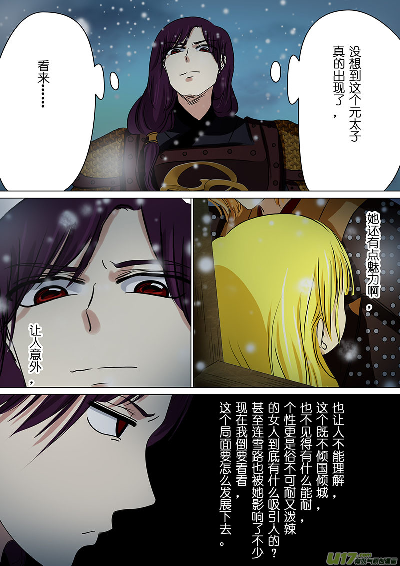 我的太子妃韩漫全集-104 计划（二）无删减无遮挡章节图片 