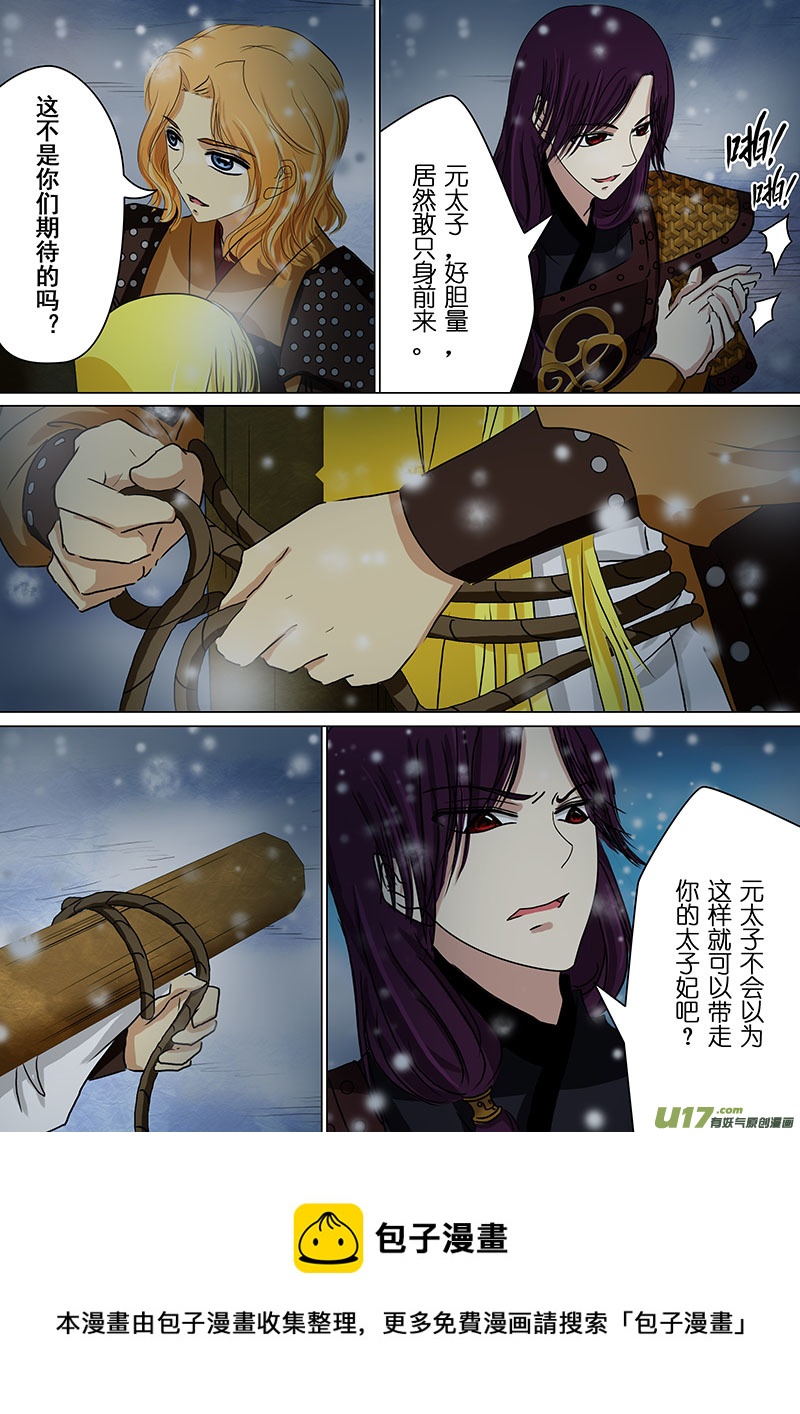 我的太子妃韩漫全集-104 计划（二）无删减无遮挡章节图片 