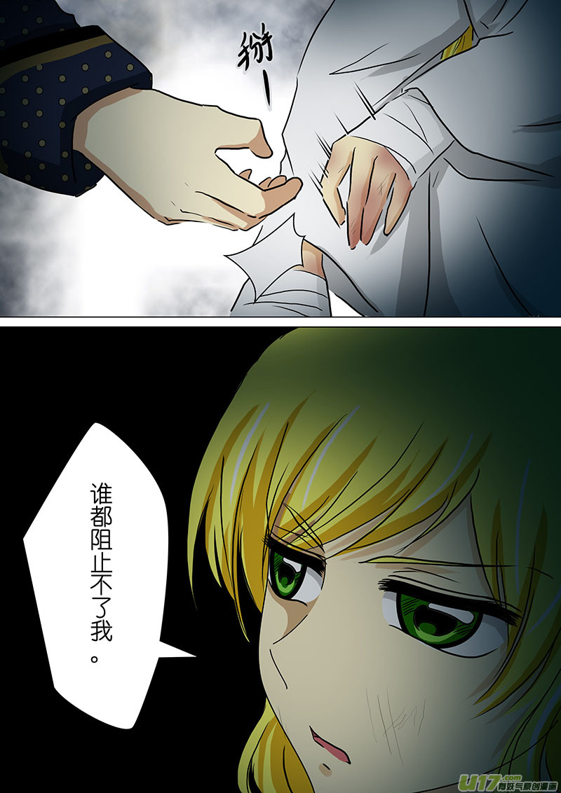 我的太子妃韩漫全集-113 香囊（二）无删减无遮挡章节图片 