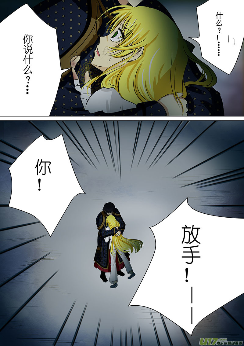 我的太子妃韩漫全集-113 香囊（二）无删减无遮挡章节图片 