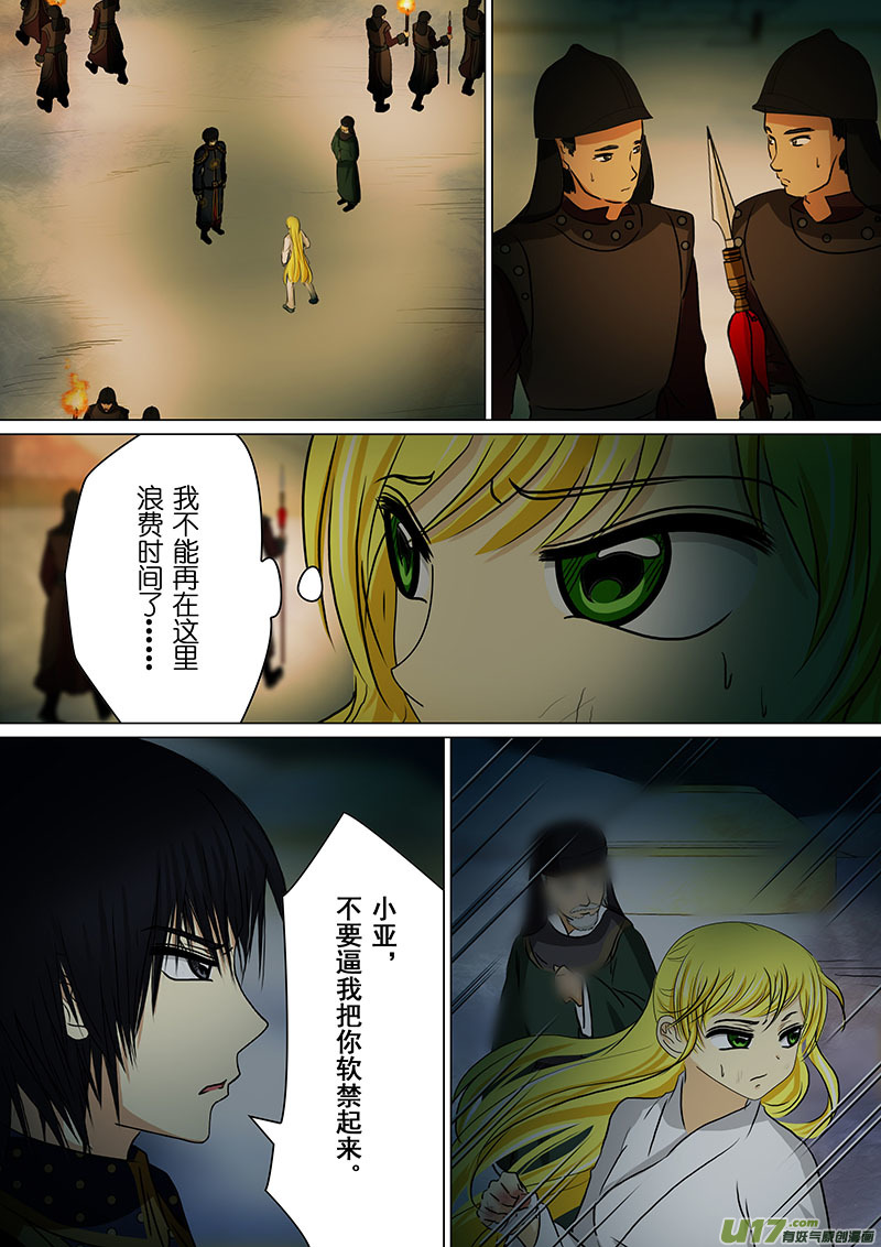 我的太子妃韩漫全集-114 香囊（三）无删减无遮挡章节图片 