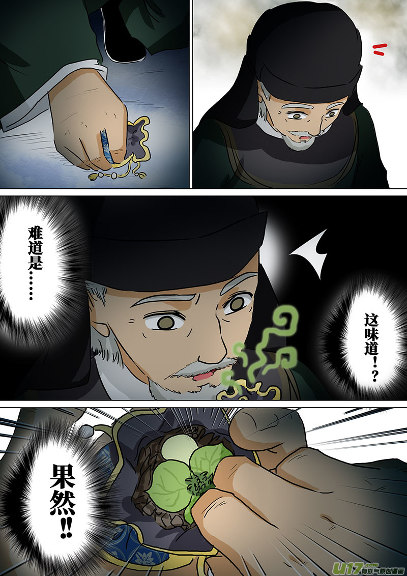 我的太子妃韩漫全集-114 香囊（三）无删减无遮挡章节图片 