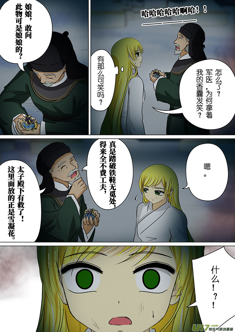 我的太子妃韩漫全集-114 香囊（三）无删减无遮挡章节图片 