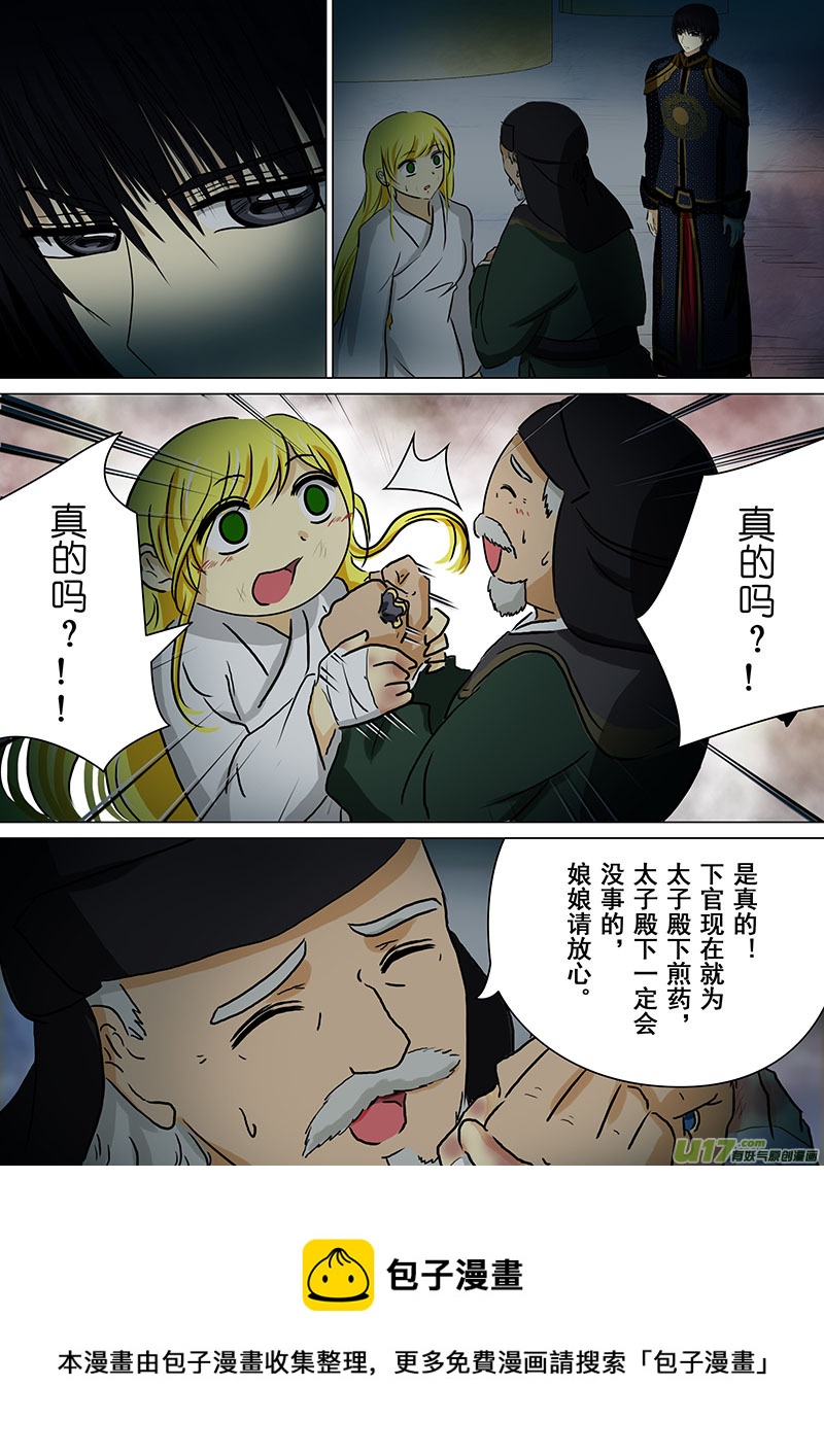 我的太子妃韩漫全集-114 香囊（三）无删减无遮挡章节图片 