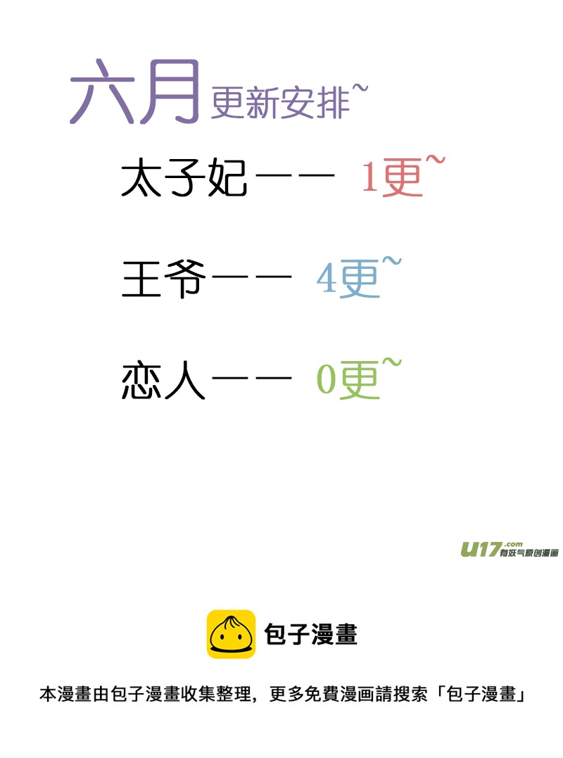 我的太子妃韩漫全集-116 猪头（一）无删减无遮挡章节图片 