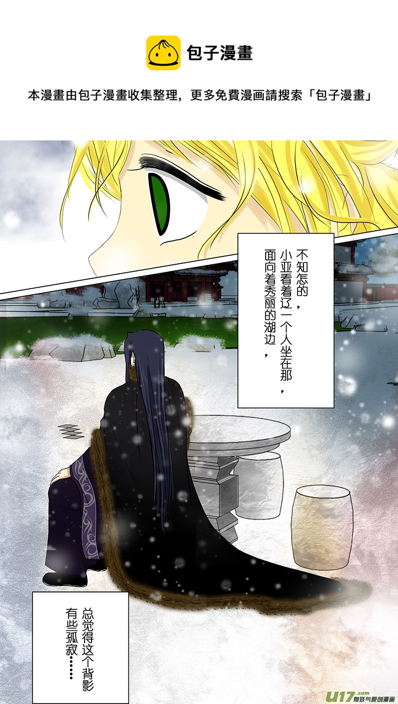 我的太子妃韩漫全集-126 半朵的雪凝花（四）无删减无遮挡章节图片 