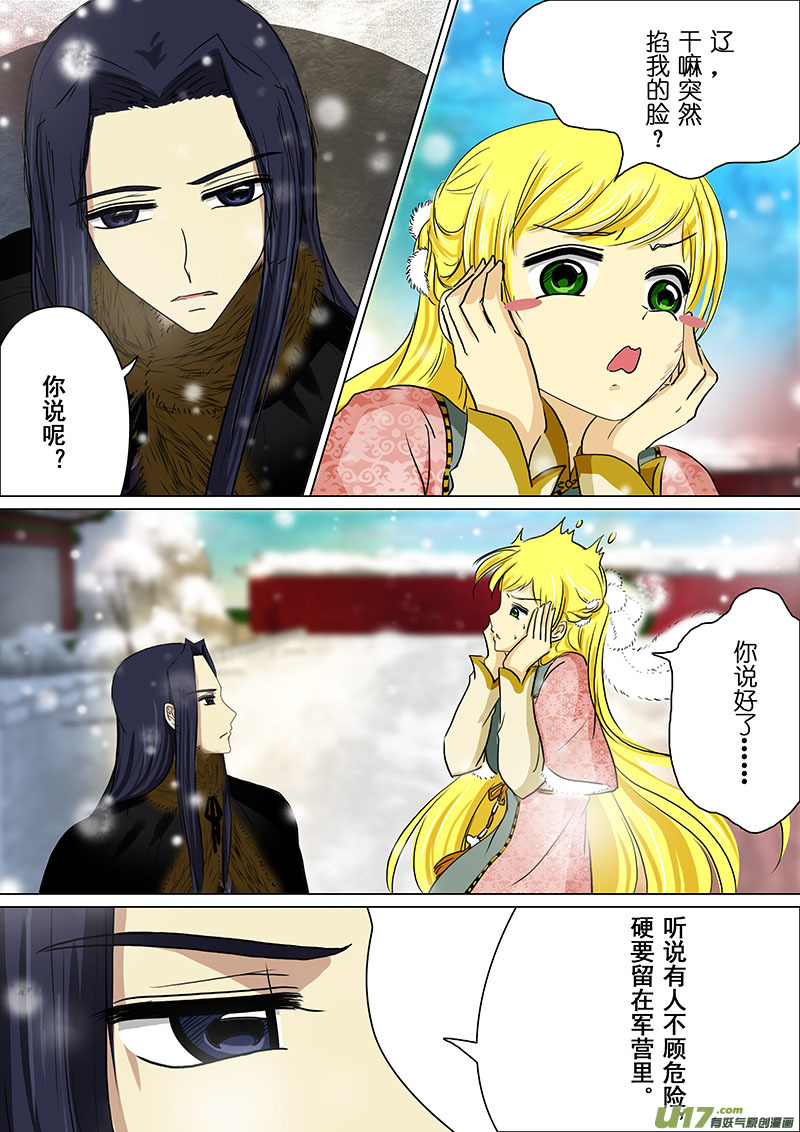 我的太子妃韩漫全集-126 半朵的雪凝花（四）无删减无遮挡章节图片 