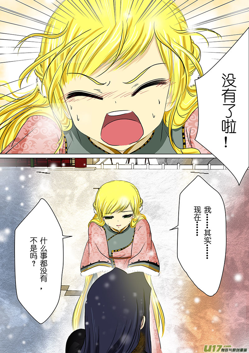 我的太子妃韩漫全集-126 半朵的雪凝花（四）无删减无遮挡章节图片 