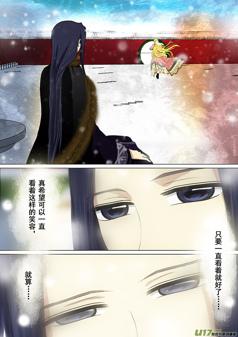 我的太子妃韩漫全集-127 半朵的雪凝花（五）无删减无遮挡章节图片 