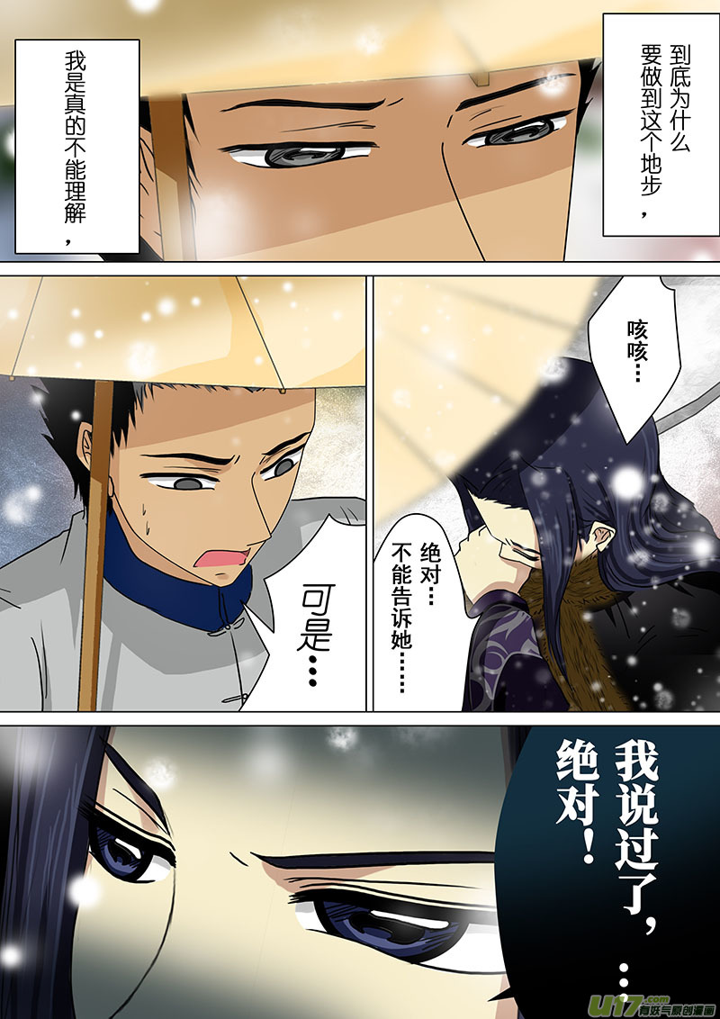 我的太子妃韩漫全集-127 半朵的雪凝花（五）无删减无遮挡章节图片 