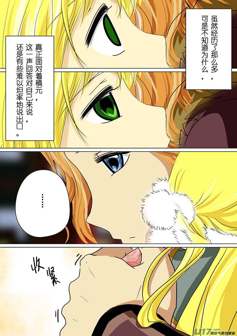 我的太子妃韩漫全集-128 迷惘（一）无删减无遮挡章节图片 