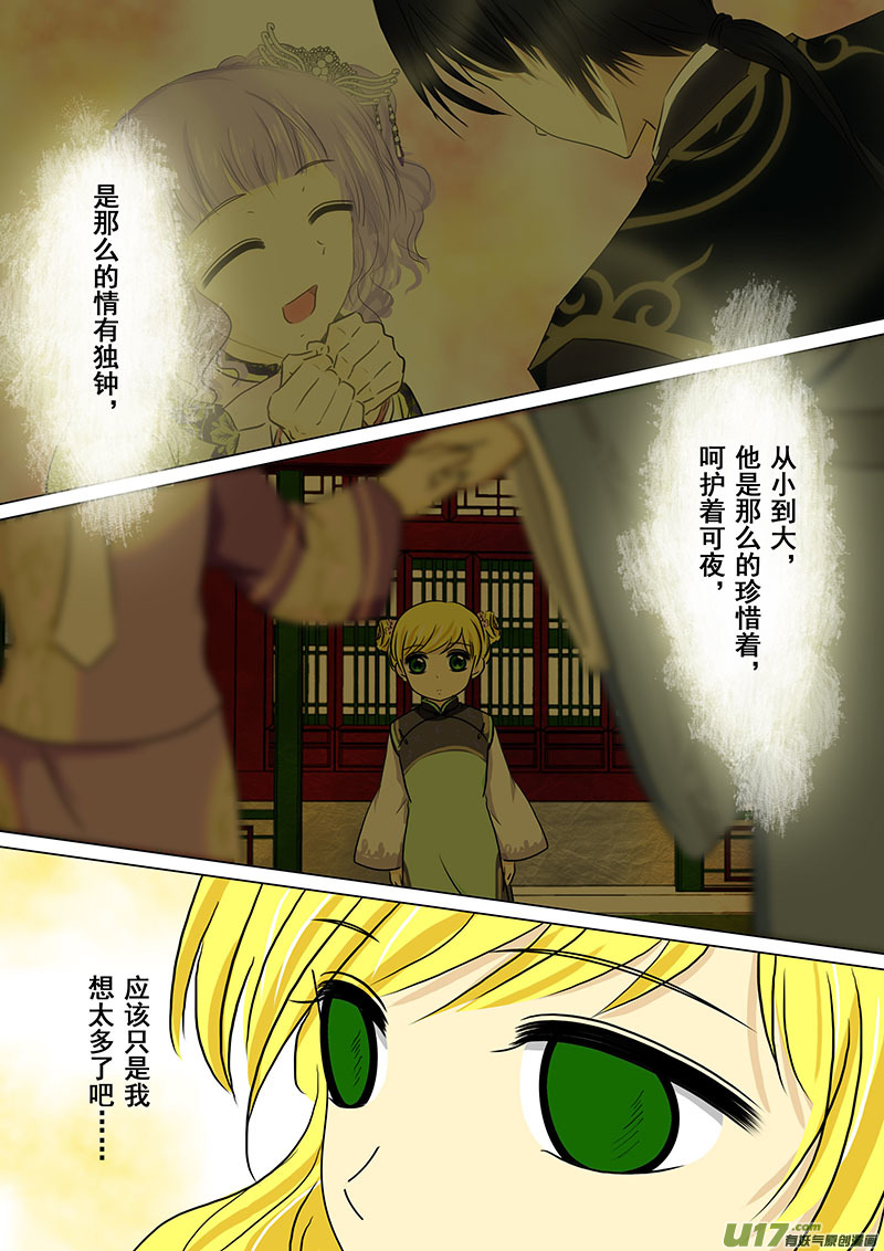我的太子妃韩漫全集-130 迷惘（三）无删减无遮挡章节图片 