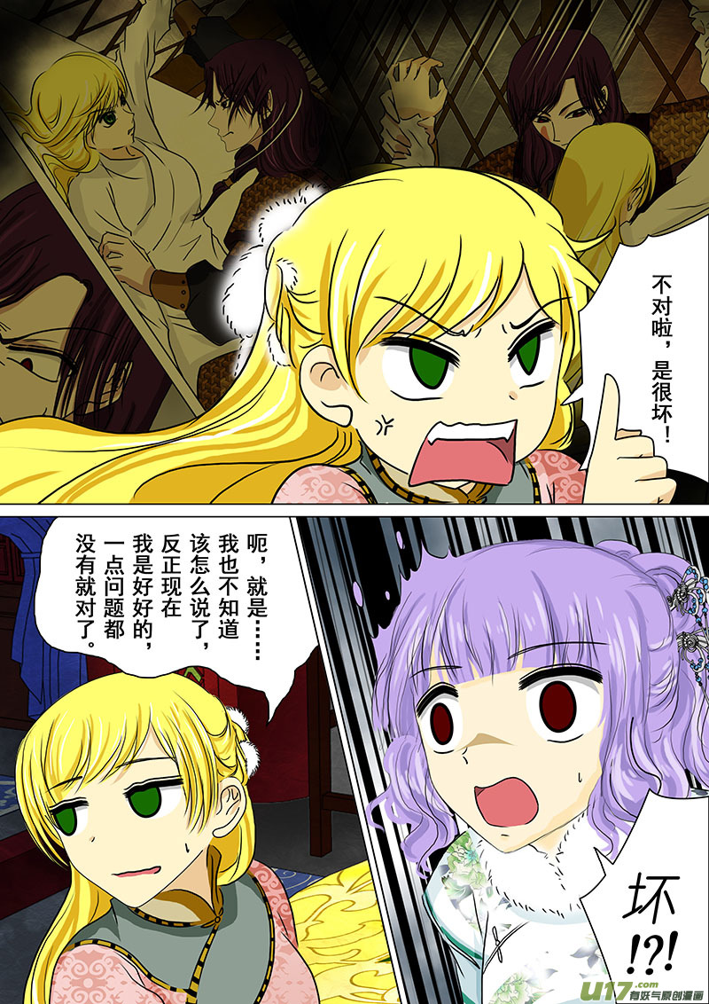 我的太子妃韩漫全集-130 迷惘（三）无删减无遮挡章节图片 