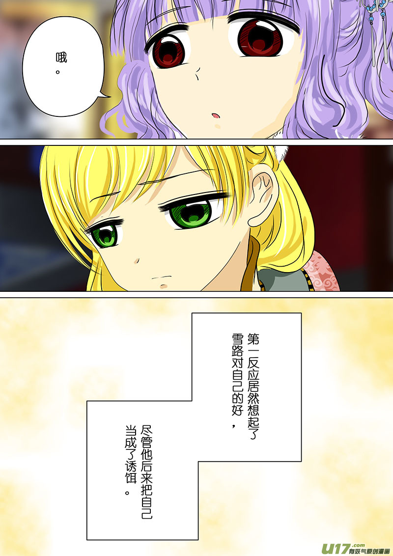 我的太子妃韩漫全集-130 迷惘（三）无删减无遮挡章节图片 