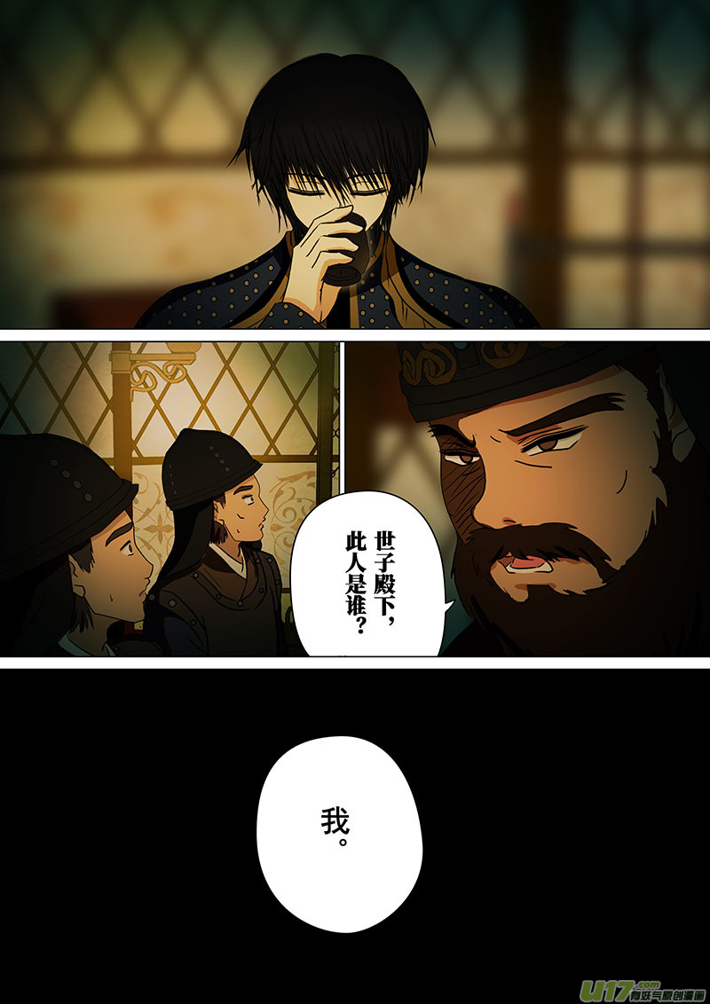 我的太子妃韩漫全集-133 暗涌（一）无删减无遮挡章节图片 