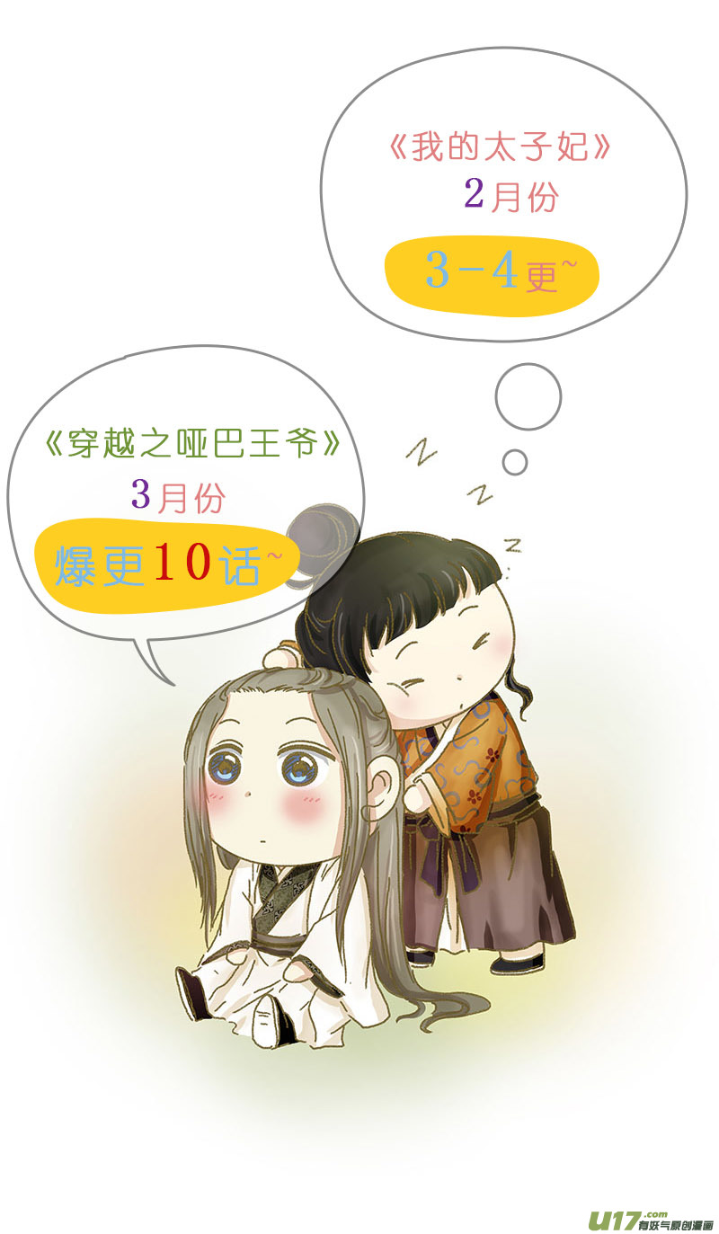 我的太子妃韩漫全集-134 暗涌（二）无删减无遮挡章节图片 