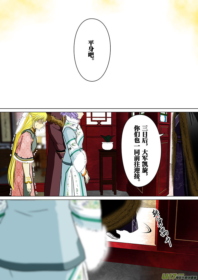 我的太子妃韩漫全集-136 暗涌（四）无删减无遮挡章节图片 