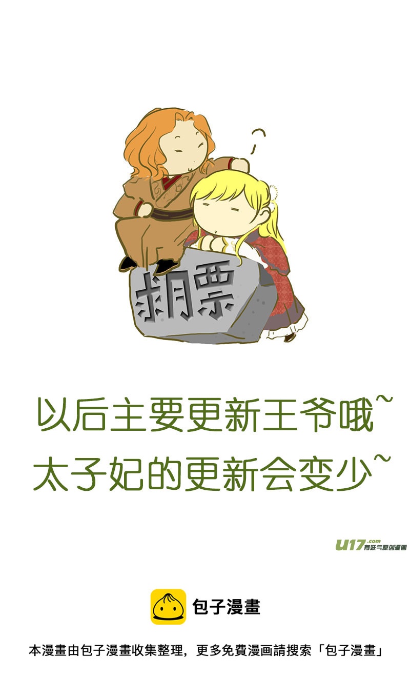 我的太子妃韩漫全集-138 胜仗（二）无删减无遮挡章节图片 