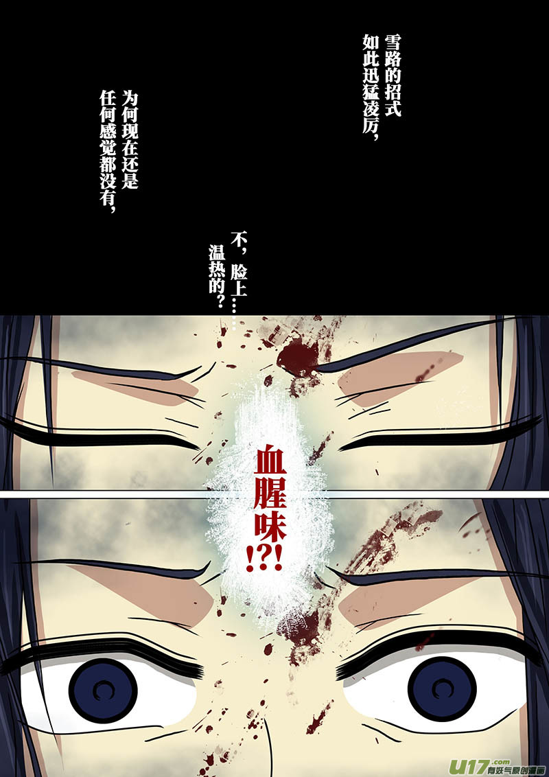 我的太子妃韩漫全集-144 被刺（二）无删减无遮挡章节图片 