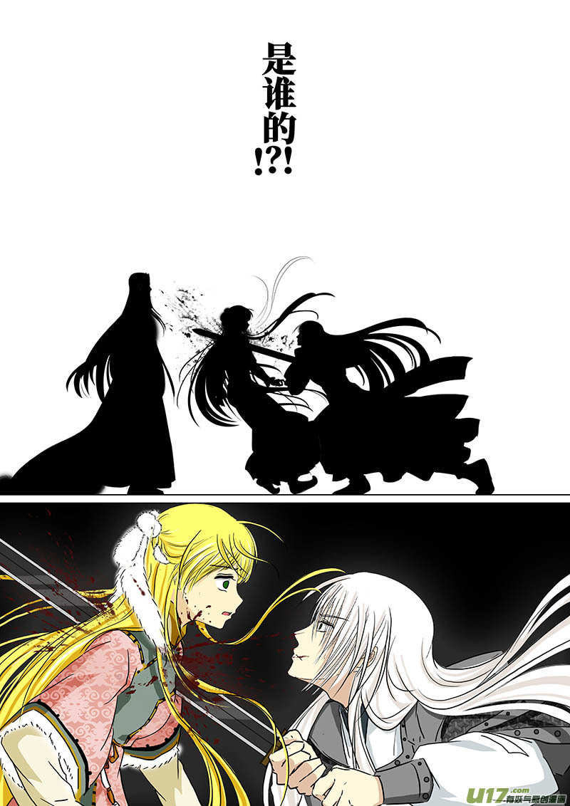 我的太子妃韩漫全集-144 被刺（二）无删减无遮挡章节图片 