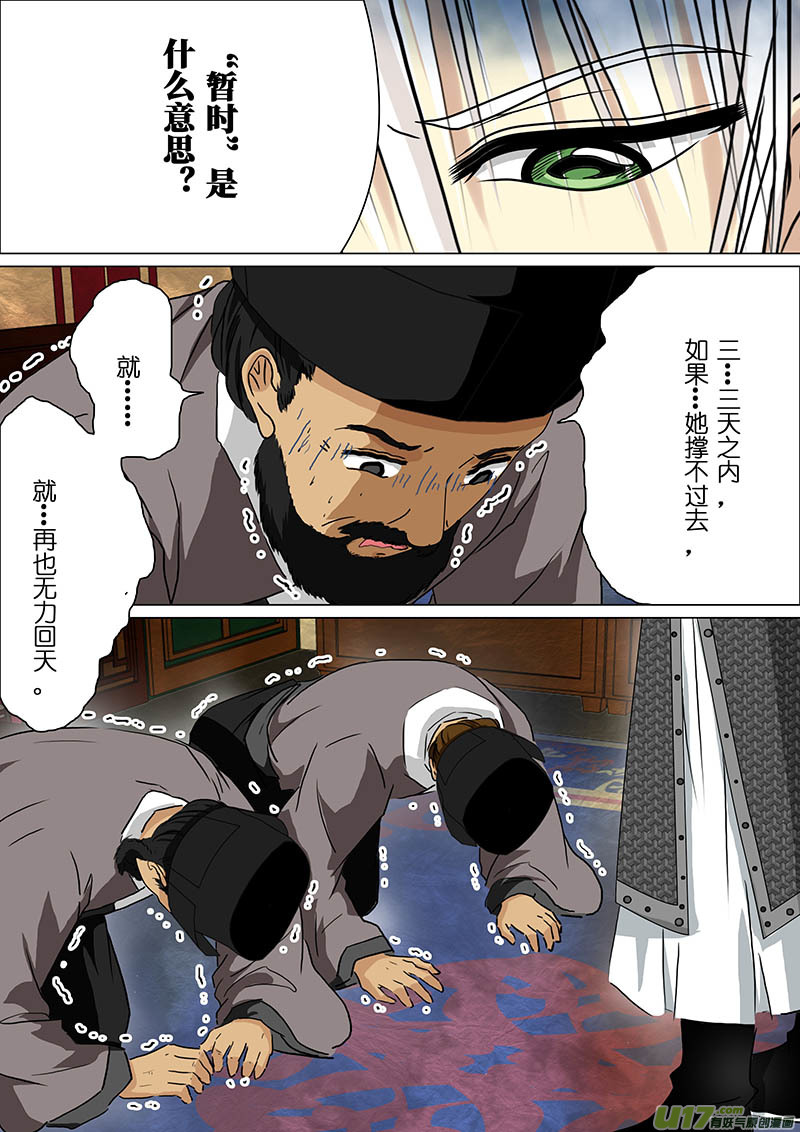 我的太子妃韩漫全集-146 三天（一）无删减无遮挡章节图片 