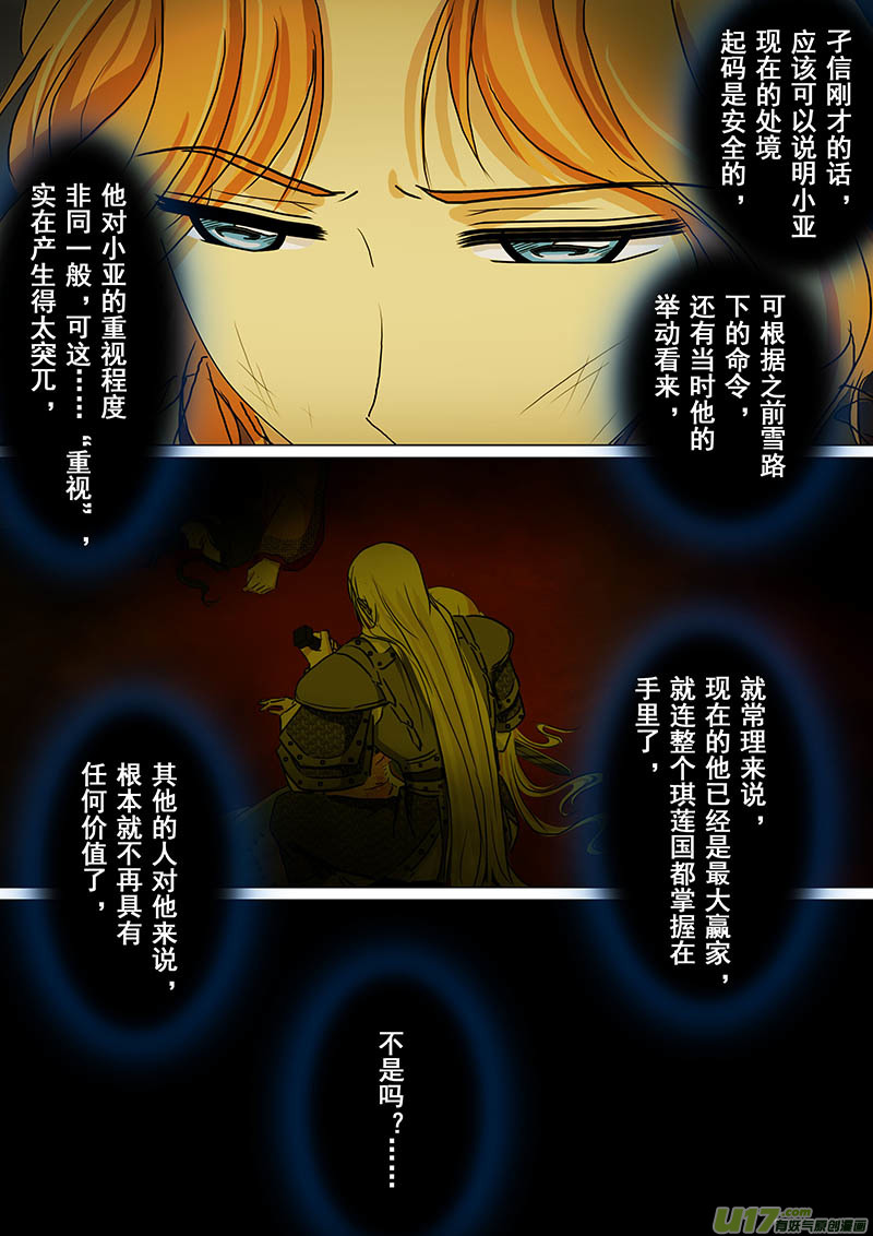 我的太子妃韩漫全集-148 三天（三）无删减无遮挡章节图片 