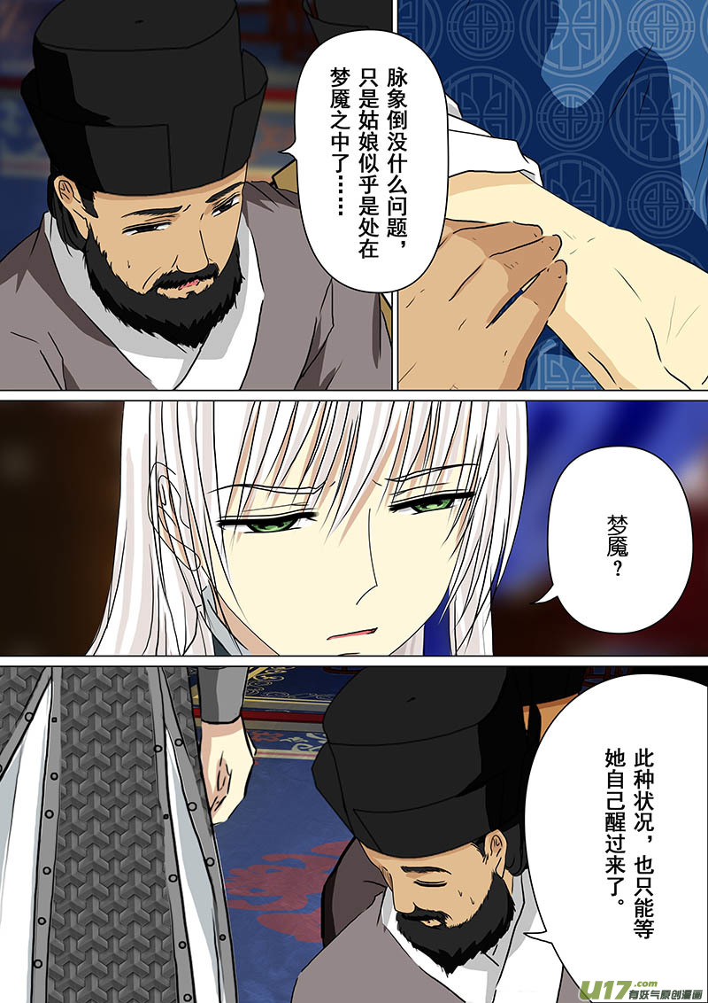 我的太子妃韩漫全集-151 梦里梦外（二）无删减无遮挡章节图片 
