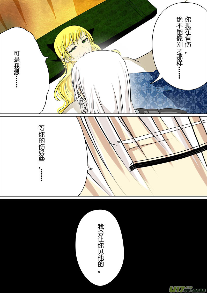 我的太子妃韩漫全集-154 那个少年（一）无删减无遮挡章节图片 