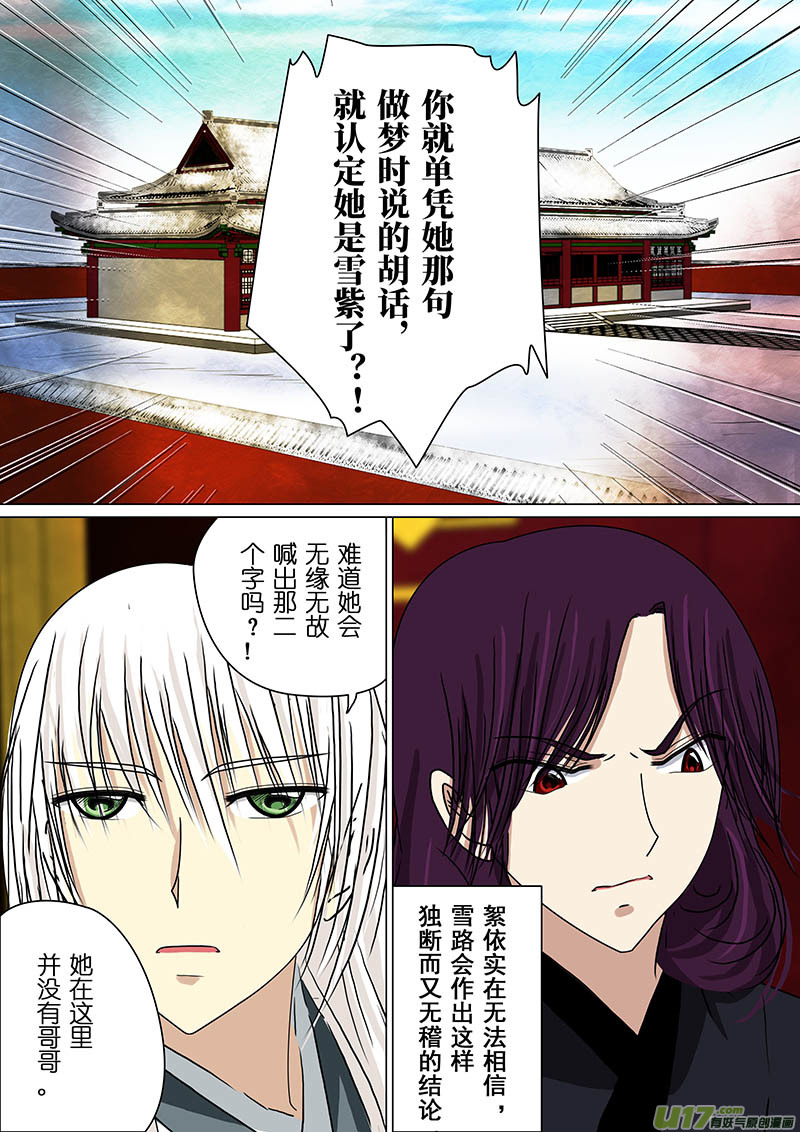 我的太子妃韩漫全集-154 那个少年（一）无删减无遮挡章节图片 