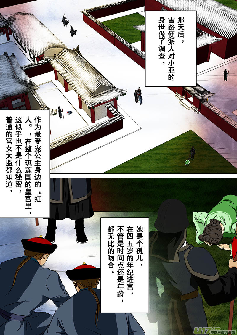 我的太子妃韩漫全集-154 那个少年（一）无删减无遮挡章节图片 