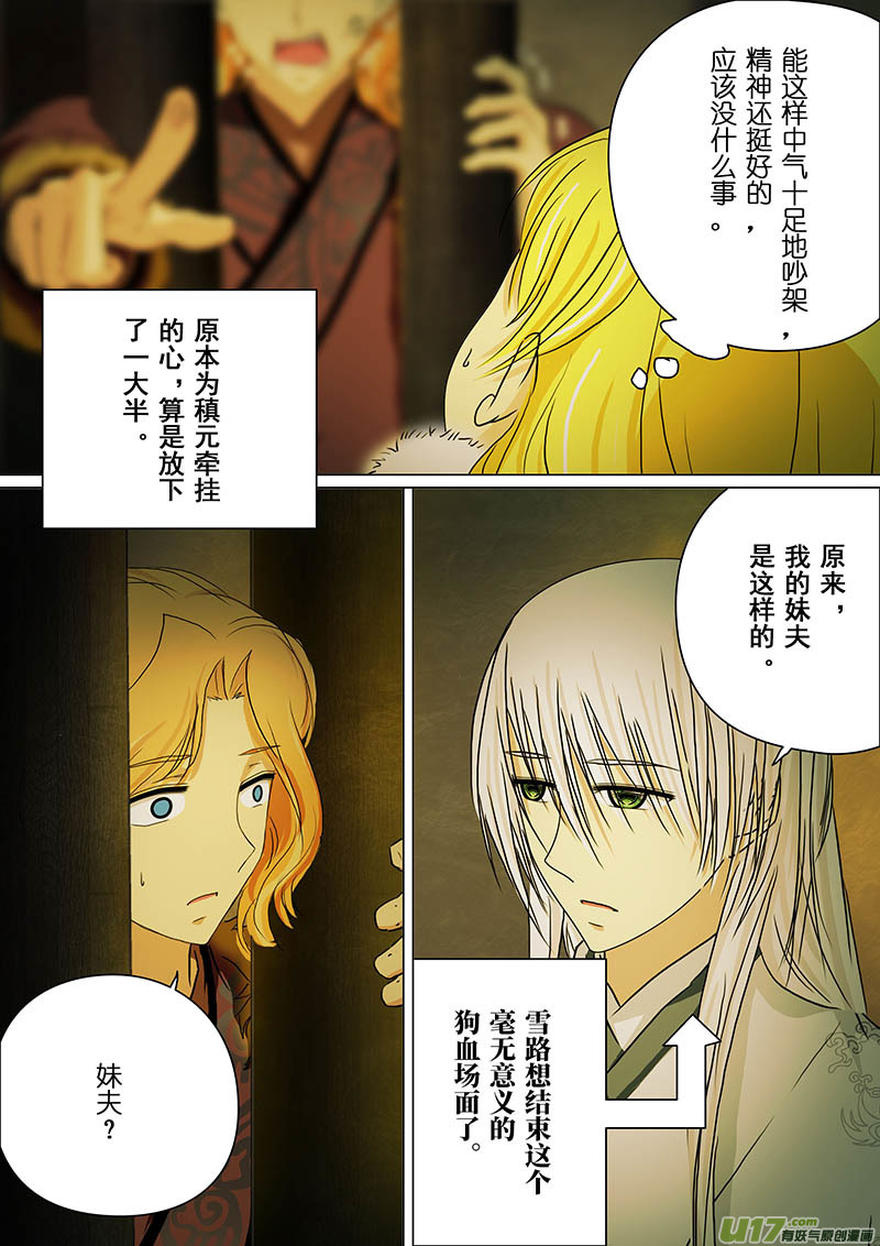 我的太子妃韩漫全集-161 婚约（三）无删减无遮挡章节图片 
