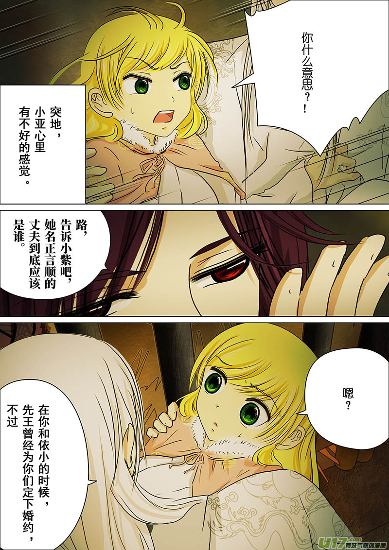 我的太子妃韩漫全集-161 婚约（三）无删减无遮挡章节图片 