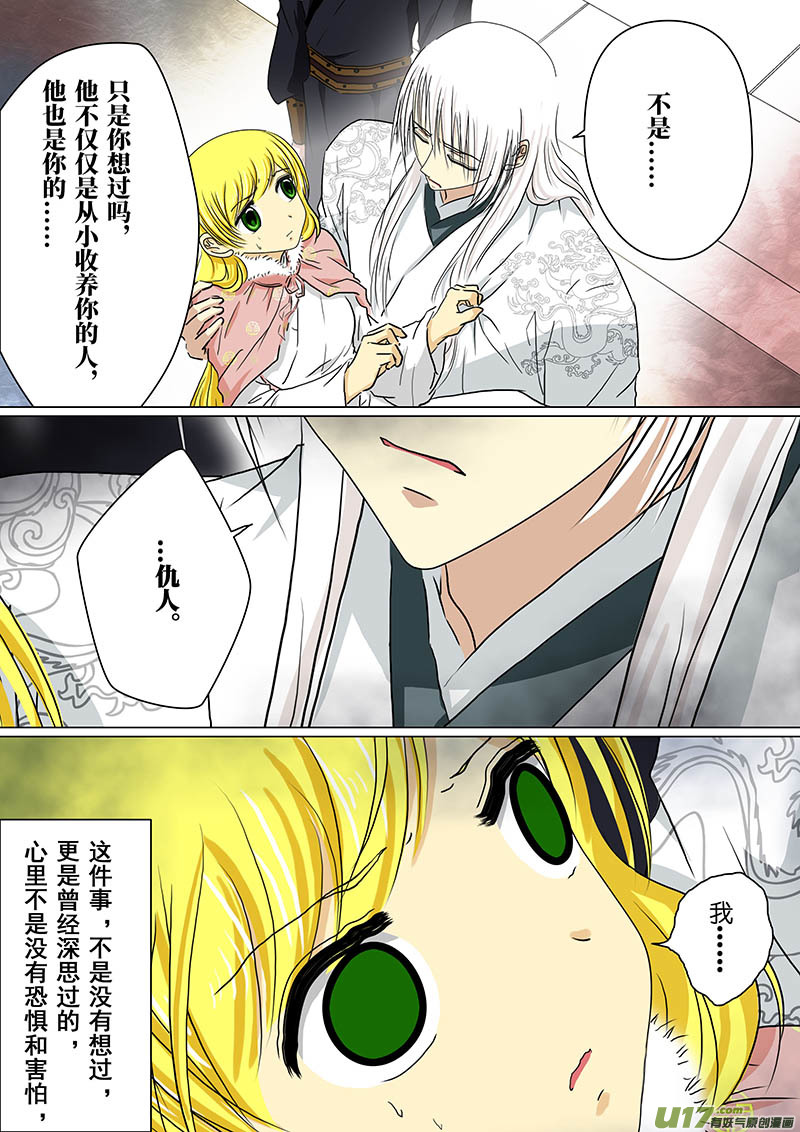 我的太子妃韩漫全集-163 真相（二）无删减无遮挡章节图片 