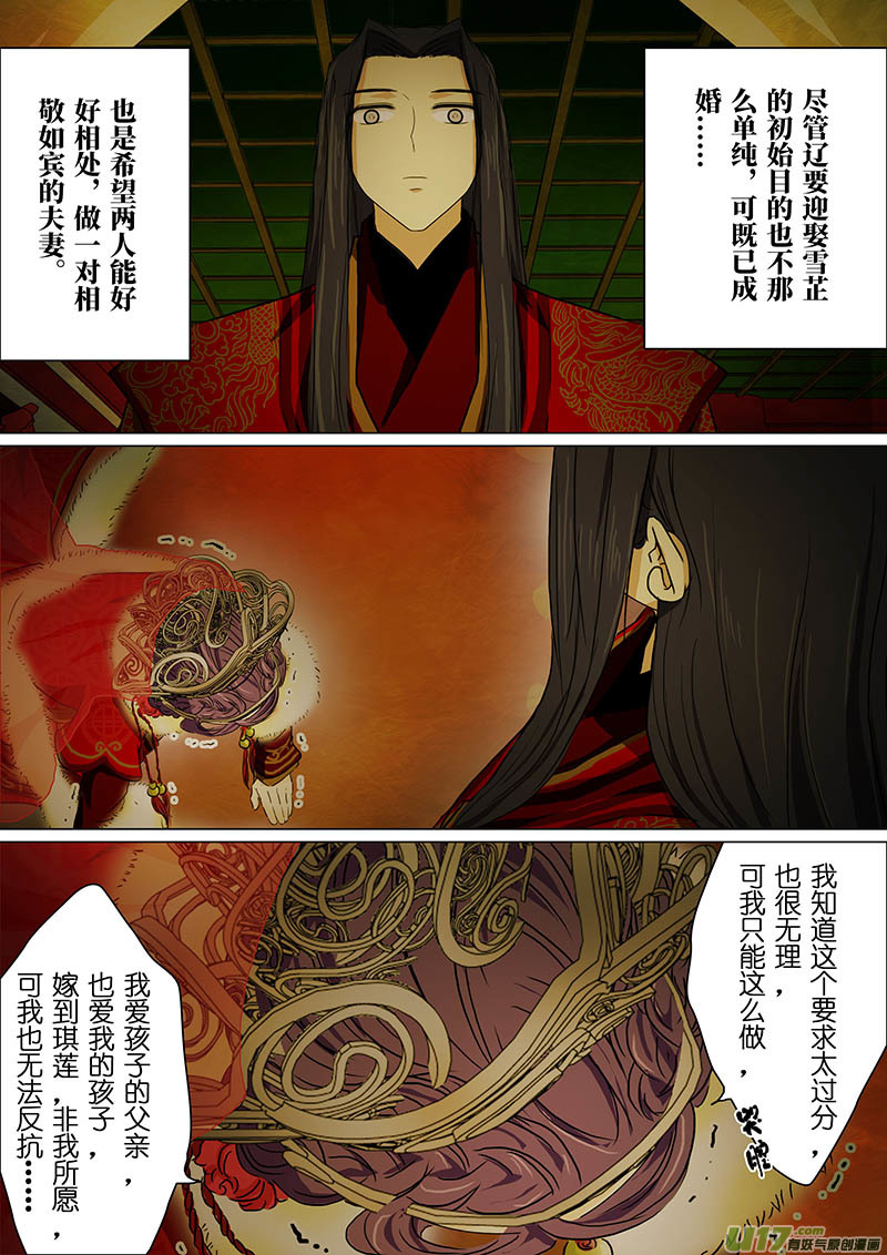 我的太子妃韩漫全集-169 真相（八）无删减无遮挡章节图片 