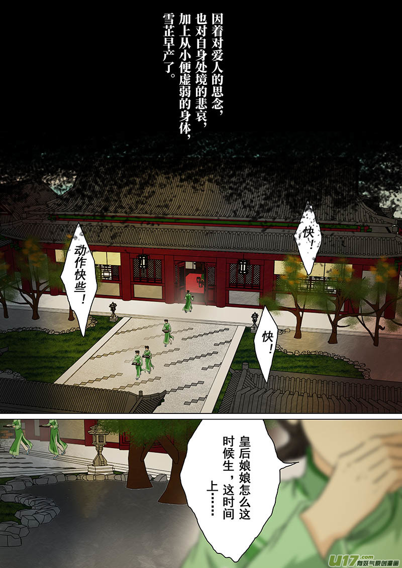 我的太子妃韩漫全集-170 真相（九）无删减无遮挡章节图片 