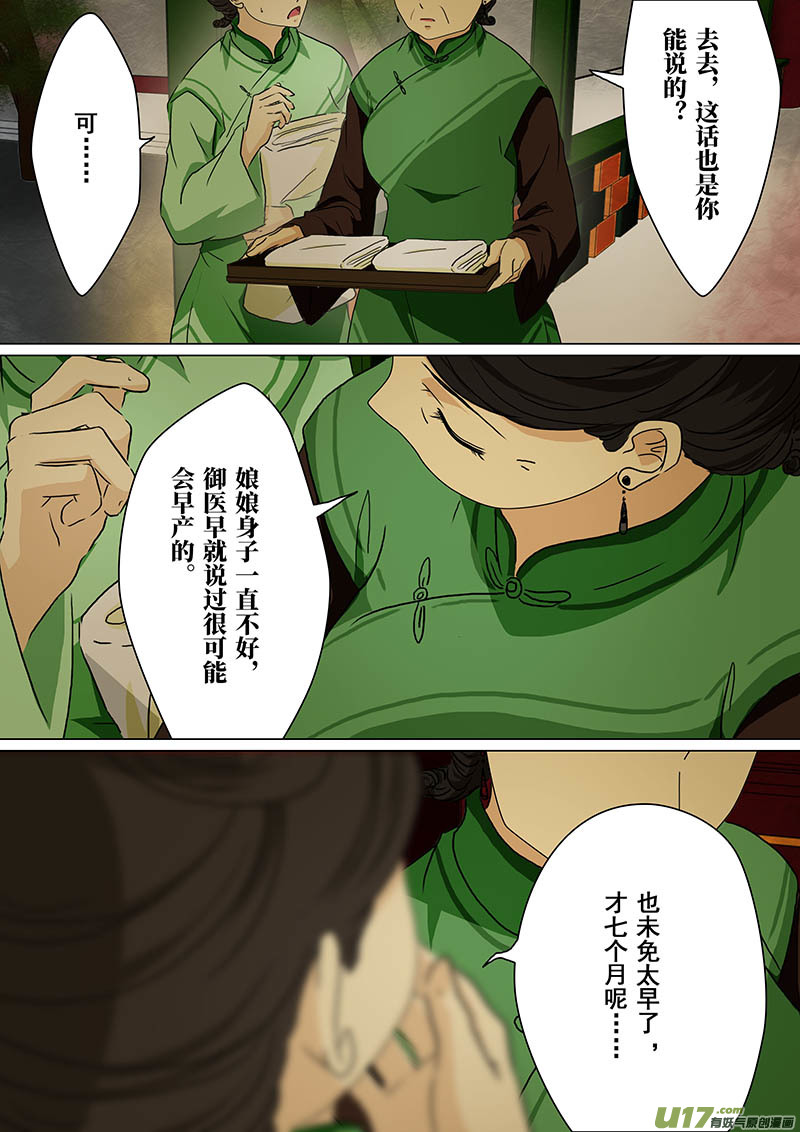 我的太子妃韩漫全集-170 真相（九）无删减无遮挡章节图片 