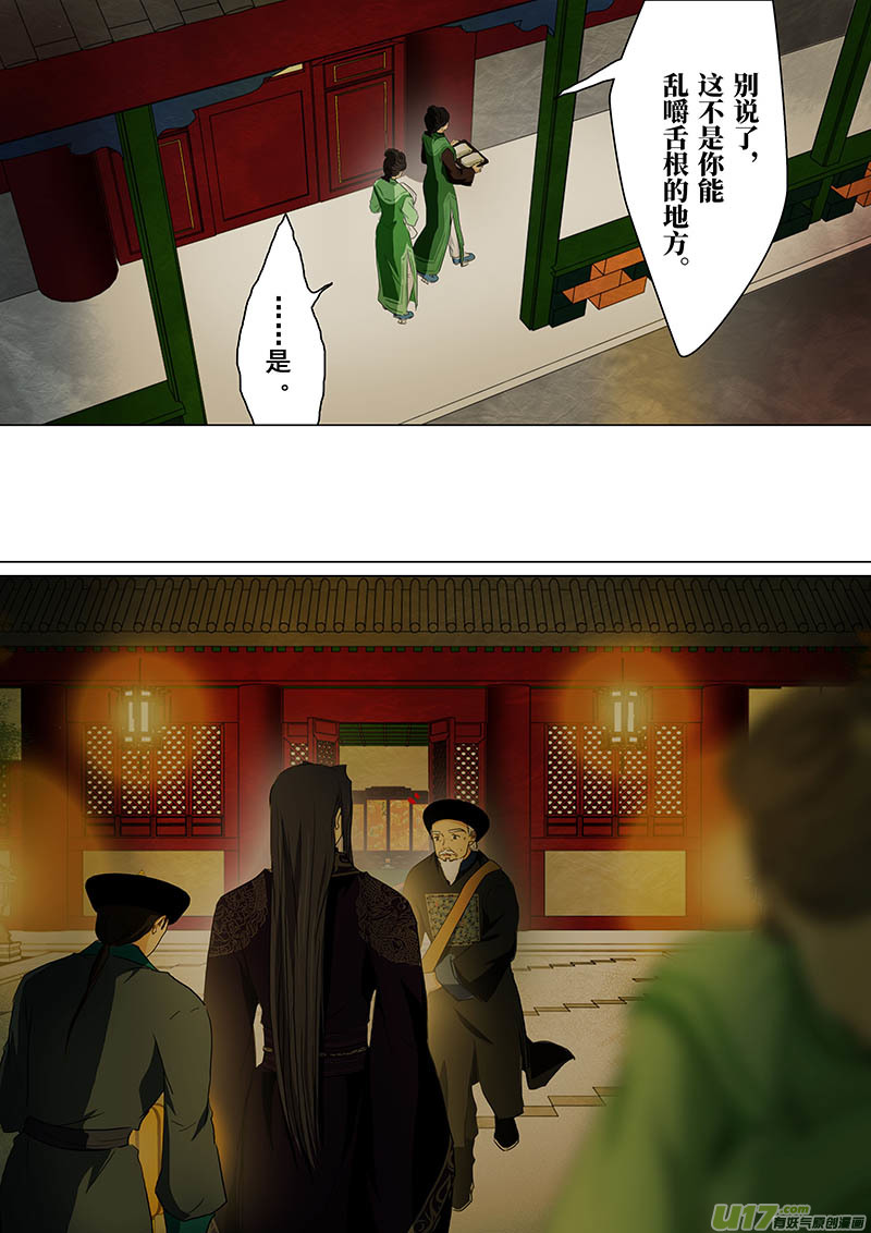 我的太子妃韩漫全集-170 真相（九）无删减无遮挡章节图片 