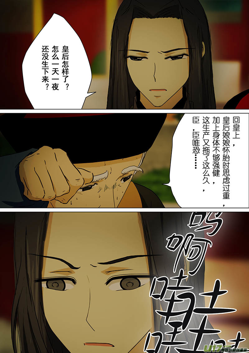 我的太子妃韩漫全集-170 真相（九）无删减无遮挡章节图片 