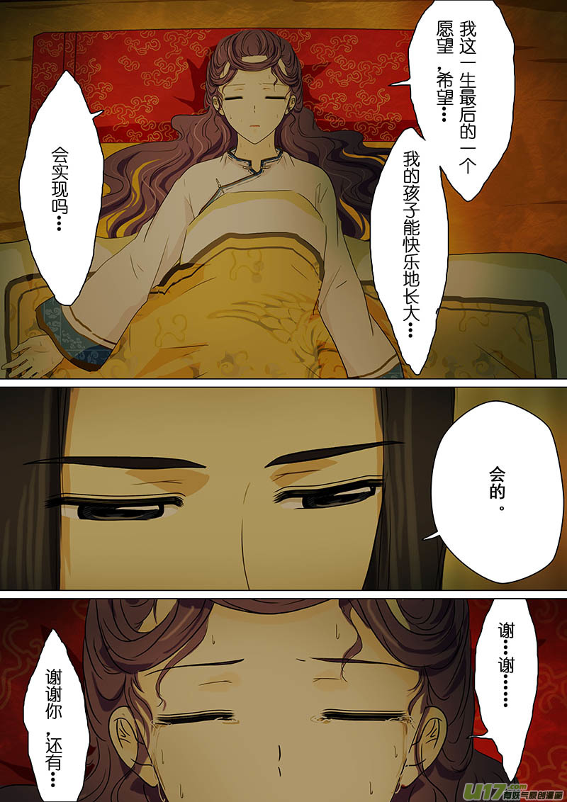 我的太子妃韩漫全集-171 真相（十）无删减无遮挡章节图片 