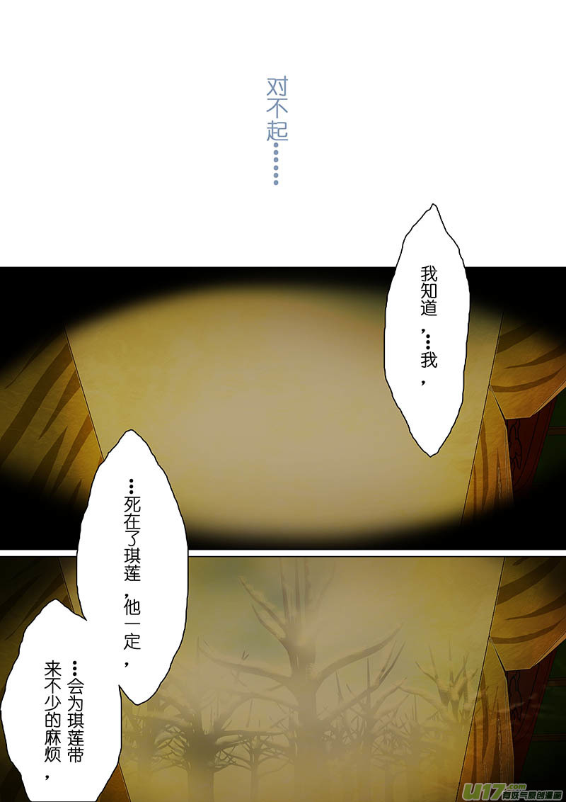 我的太子妃韩漫全集-171 真相（十）无删减无遮挡章节图片 
