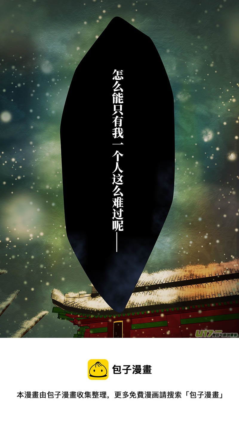 我的太子妃韩漫全集-172 真相（十一）无删减无遮挡章节图片 