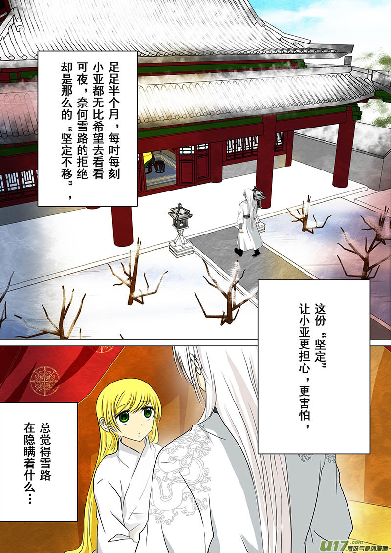 我的太子妃韩漫全集-173 决裂（一）无删减无遮挡章节图片 