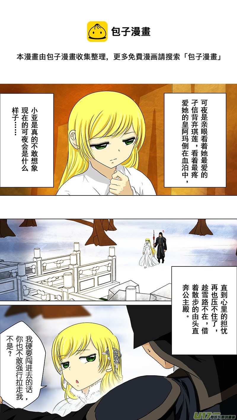 我的太子妃韩漫全集-173 决裂（一）无删减无遮挡章节图片 