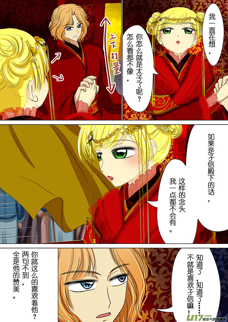 我的太子妃韩漫全集-29 离别（二）无删减无遮挡章节图片 