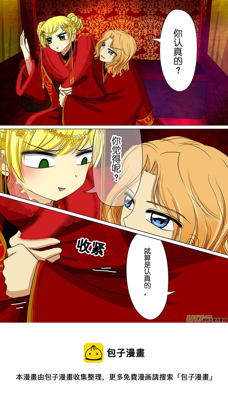 我的太子妃韩漫全集-31 哈尼国（一）无删减无遮挡章节图片 