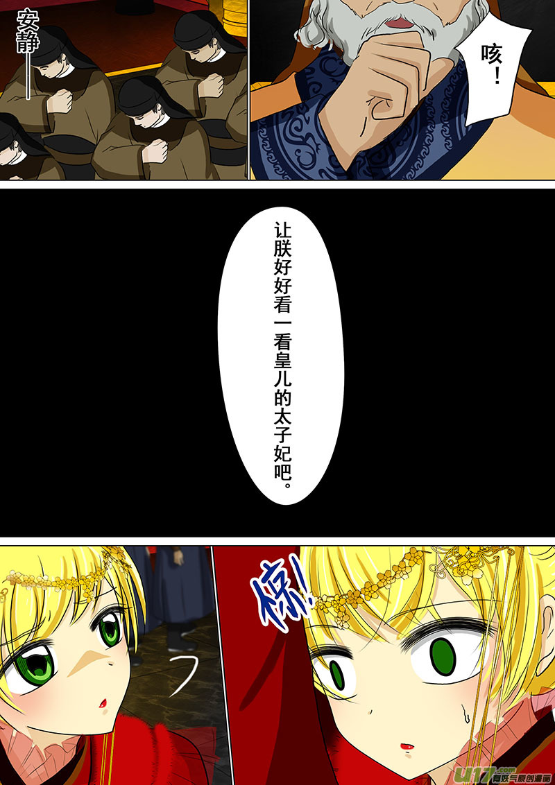 我的太子妃韩漫全集-33 成婚（一）无删减无遮挡章节图片 