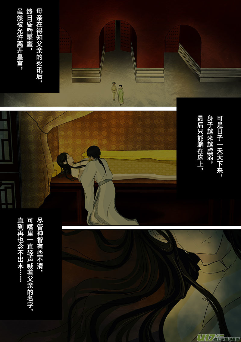 我的太子妃韩漫全集-45 过去（一）无删减无遮挡章节图片 