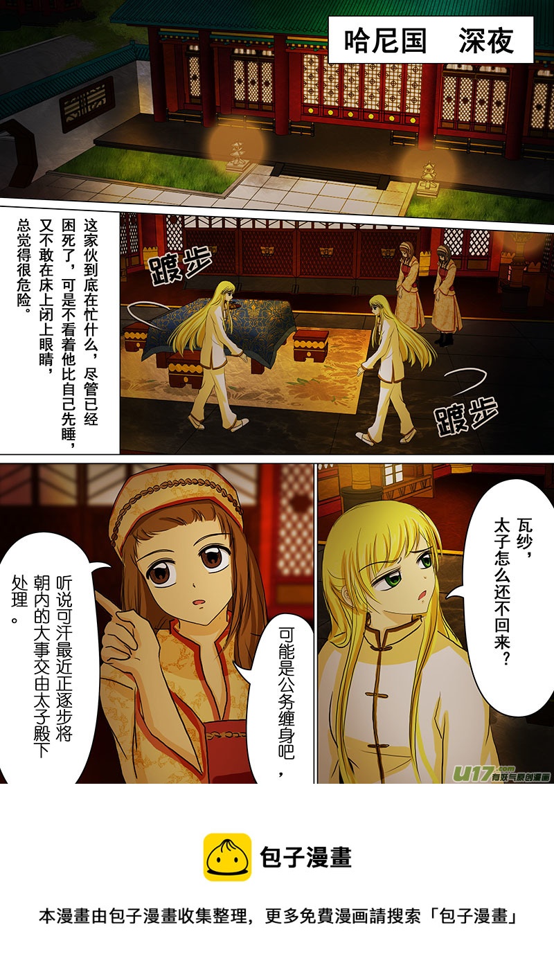 我的太子妃韩漫全集-45 过去（一）无删减无遮挡章节图片 